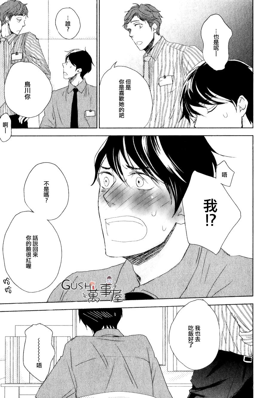 《隔壁的娘娘腔大人》漫画最新章节 第1话 免费下拉式在线观看章节第【18】张图片