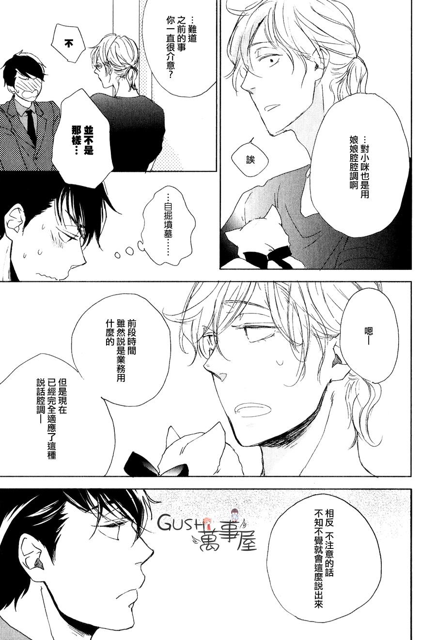 《隔壁的娘娘腔大人》漫画最新章节 第1话 免费下拉式在线观看章节第【20】张图片