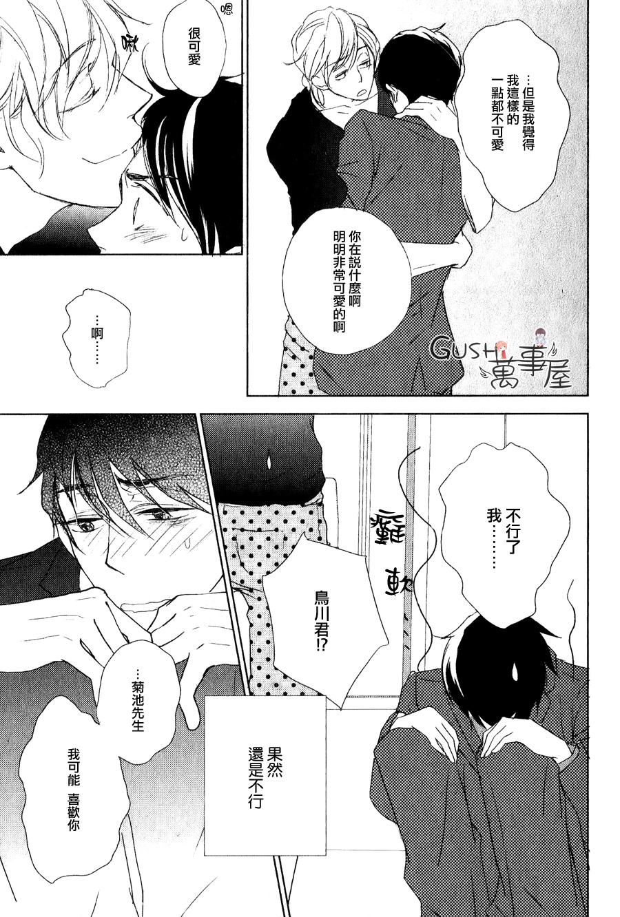 《隔壁的娘娘腔大人》漫画最新章节 第1话 免费下拉式在线观看章节第【26】张图片