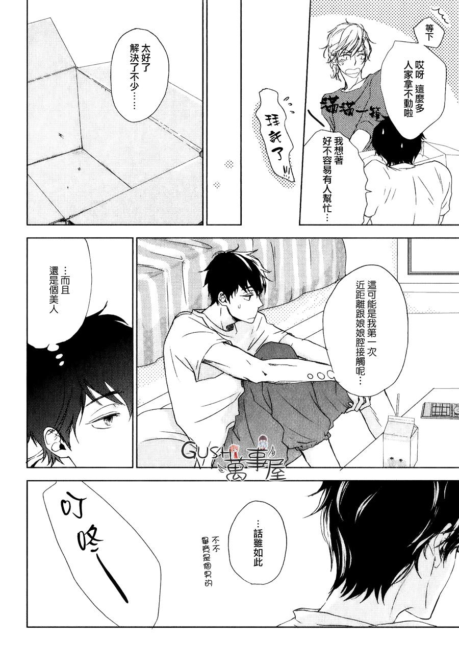 《隔壁的娘娘腔大人》漫画最新章节 第1话 免费下拉式在线观看章节第【3】张图片