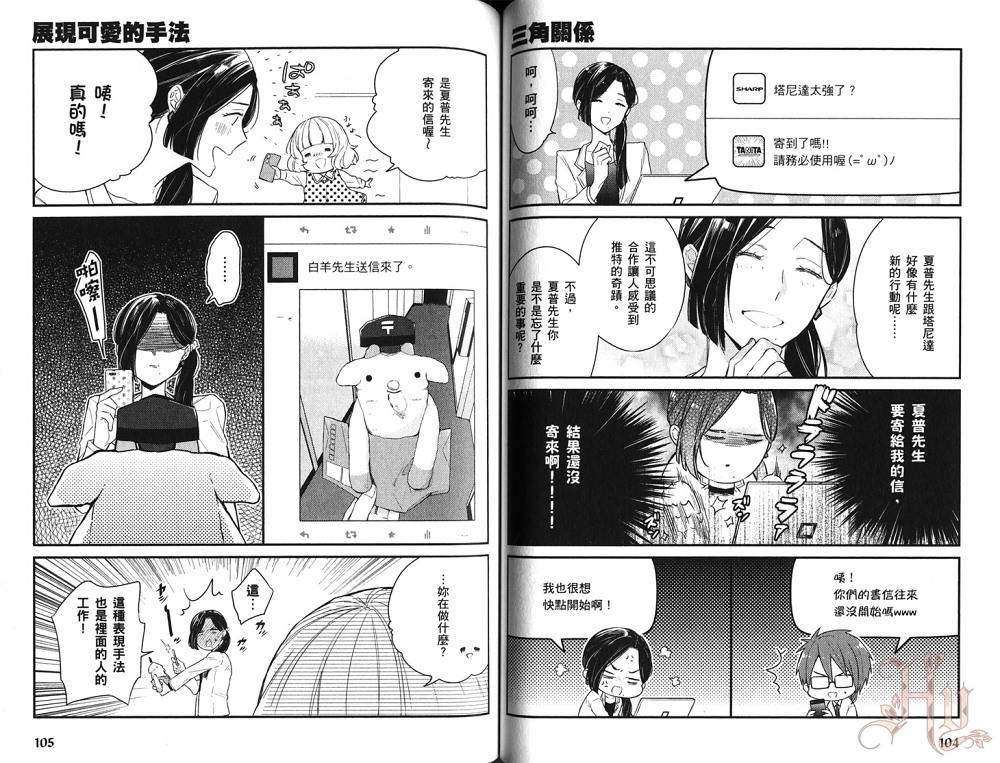 《夏普先生与塔尼达小弟@》漫画最新章节 第1卷 免费下拉式在线观看章节第【56】张图片