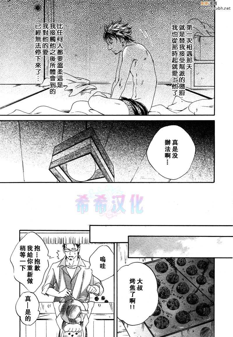 《恋爱之花在绽放》漫画最新章节 第1话 免费下拉式在线观看章节第【14】张图片