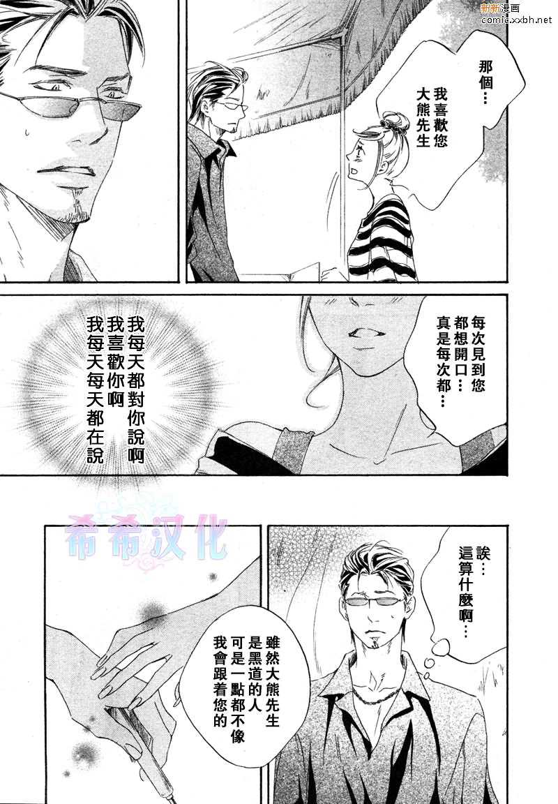 《恋爱之花在绽放》漫画最新章节 第1话 免费下拉式在线观看章节第【20】张图片