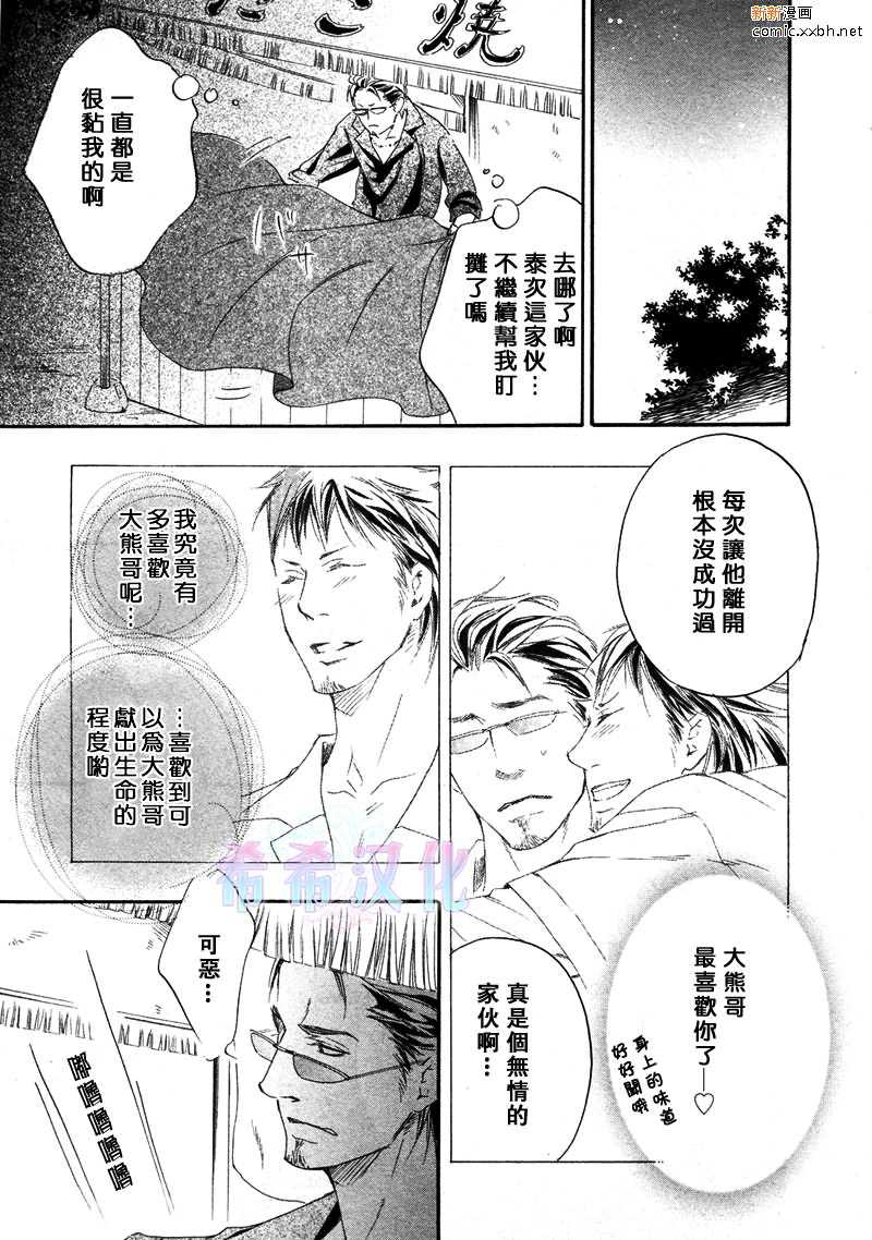 《恋爱之花在绽放》漫画最新章节 第1话 免费下拉式在线观看章节第【22】张图片