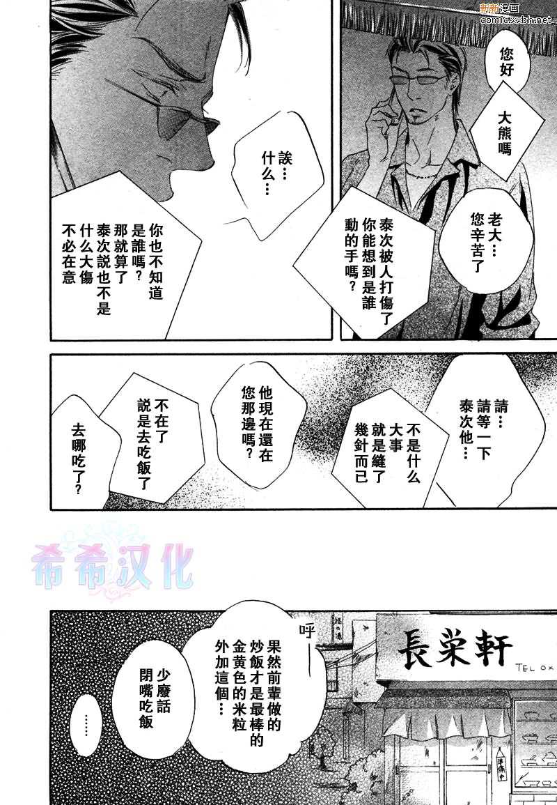 《恋爱之花在绽放》漫画最新章节 第1话 免费下拉式在线观看章节第【23】张图片