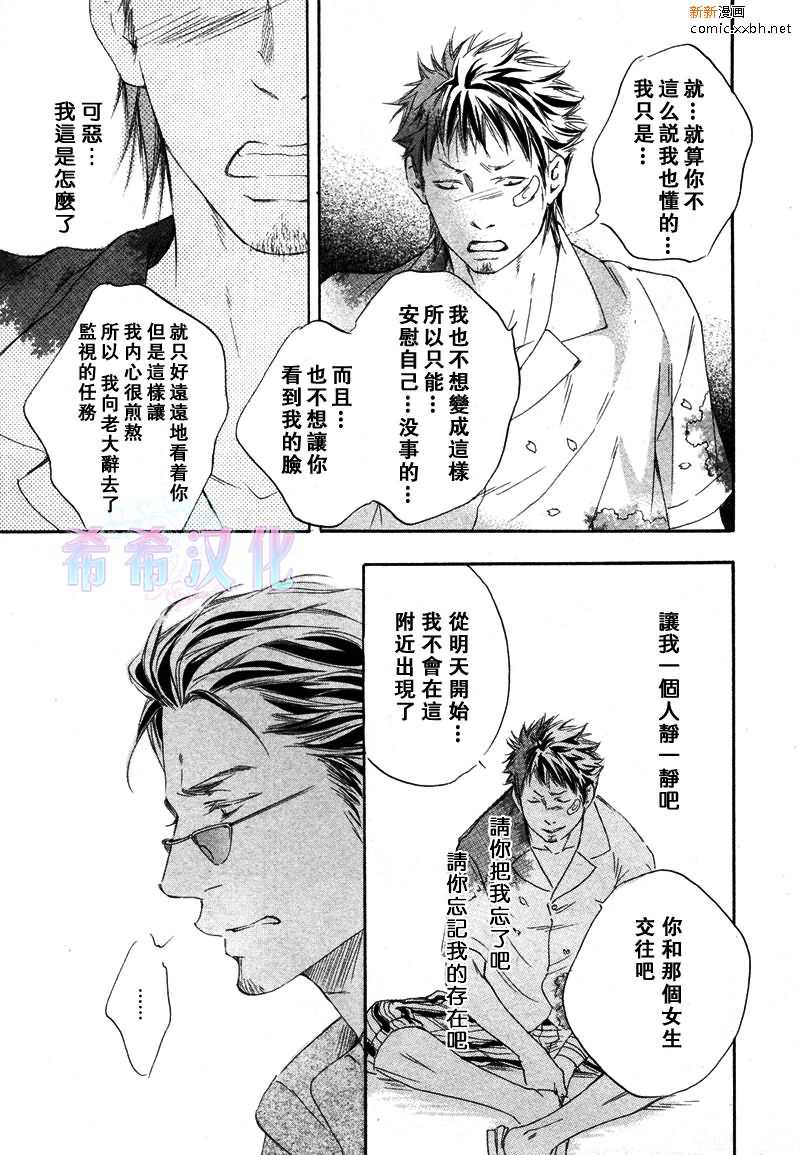 《恋爱之花在绽放》漫画最新章节 第1话 免费下拉式在线观看章节第【26】张图片