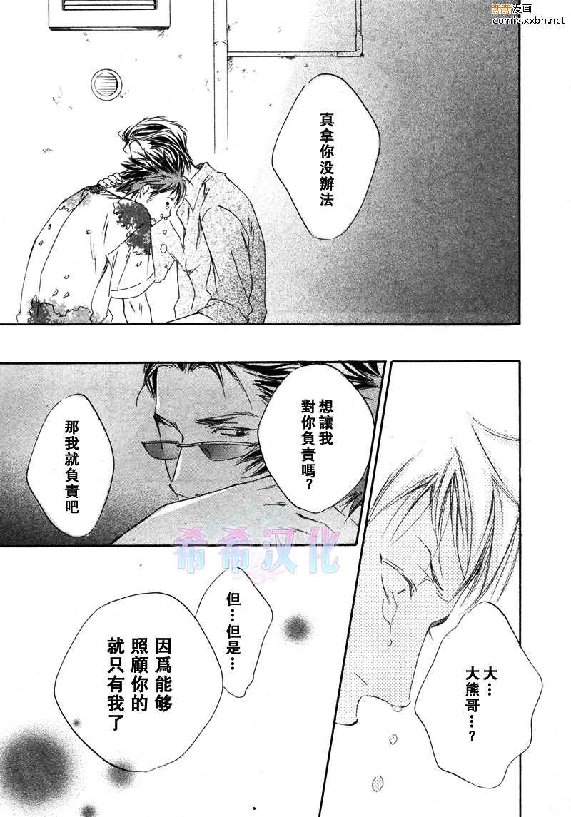 《恋爱之花在绽放》漫画最新章节 第1话 免费下拉式在线观看章节第【30】张图片