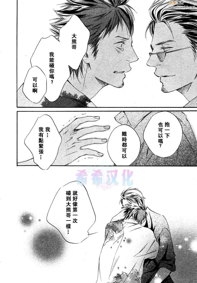 《恋爱之花在绽放》漫画最新章节 第1话 免费下拉式在线观看章节第【31】张图片