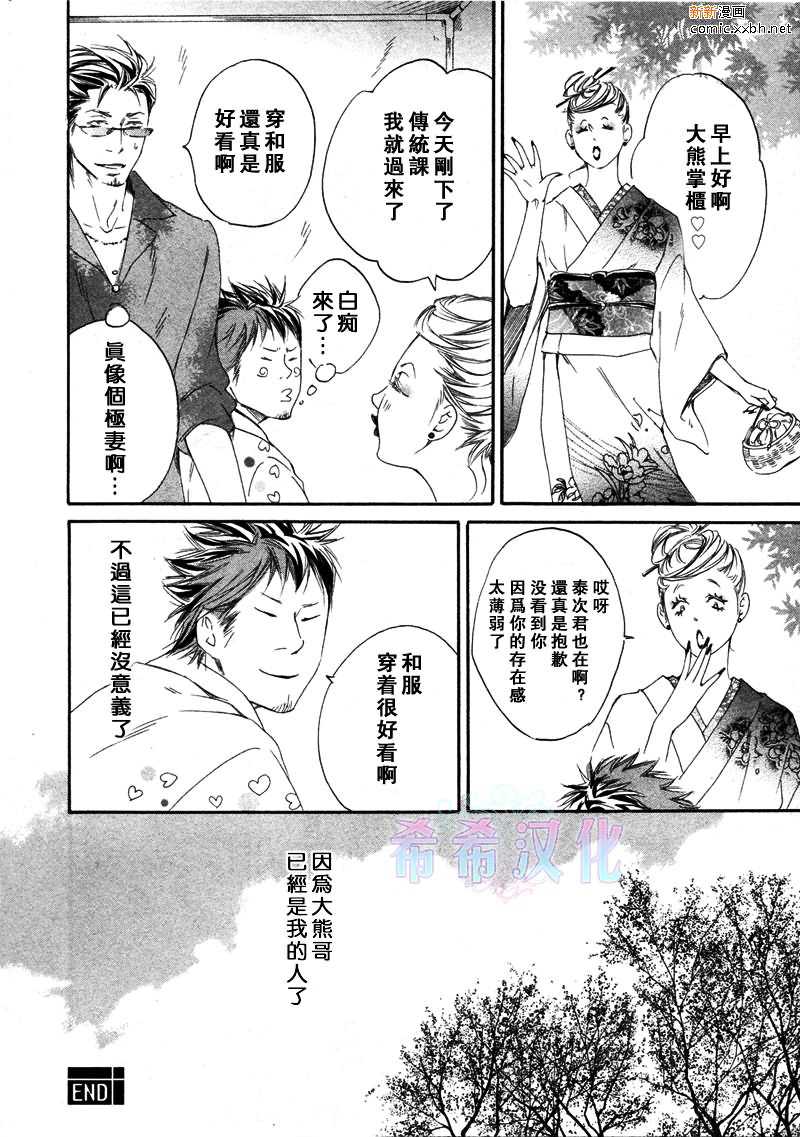 《恋爱之花在绽放》漫画最新章节 第1话 免费下拉式在线观看章节第【33】张图片