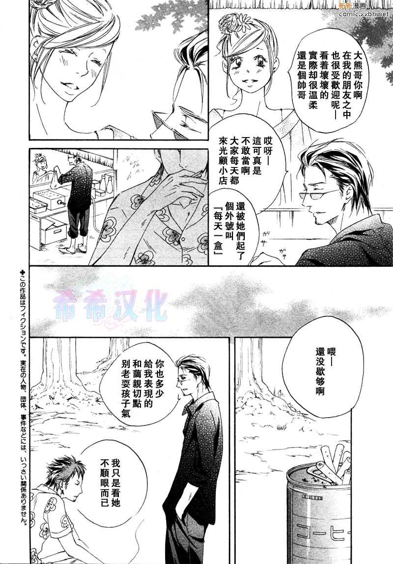 《恋爱之花在绽放》漫画最新章节 第1话 免费下拉式在线观看章节第【3】张图片