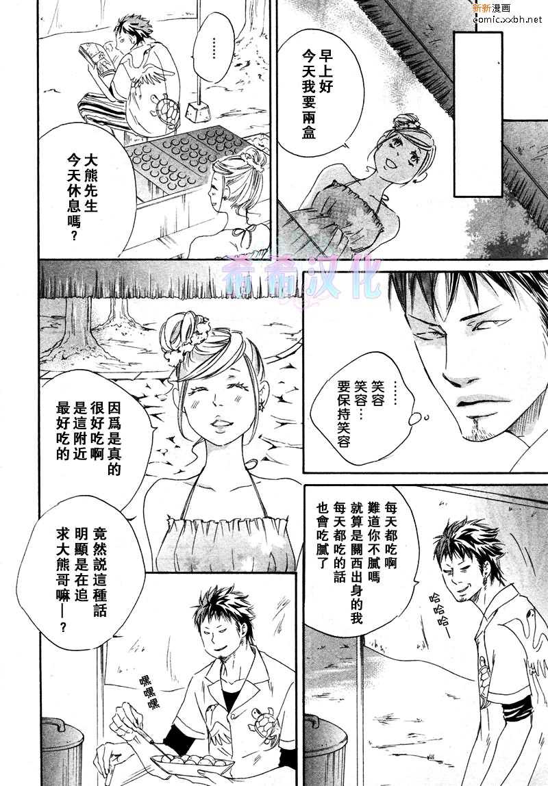 《恋爱之花在绽放》漫画最新章节 第1话 免费下拉式在线观看章节第【5】张图片