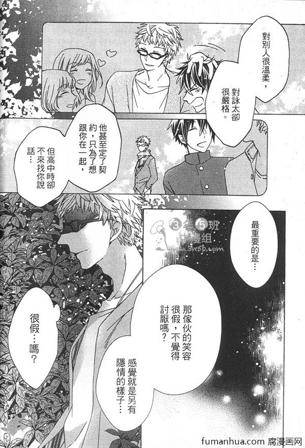 《那一天，我的死党突然告白了》漫画最新章节 第1卷 免费下拉式在线观看章节第【132】张图片