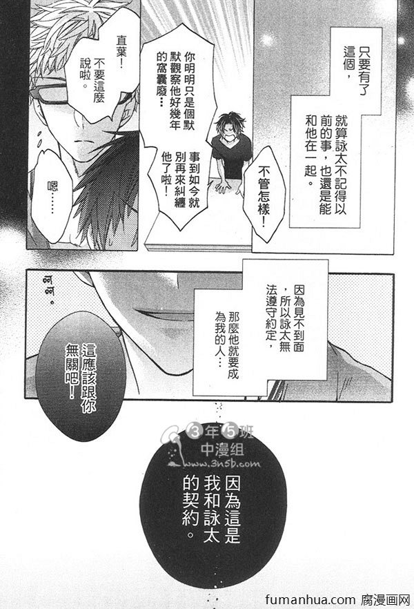 《那一天，我的死党突然告白了》漫画最新章节 第1卷 免费下拉式在线观看章节第【139】张图片