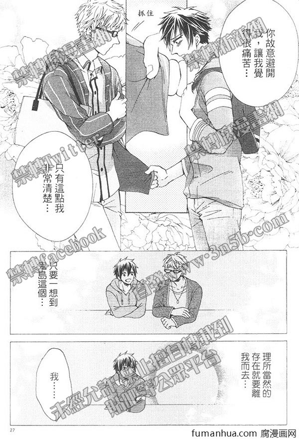 《那一天，我的死党突然告白了》漫画最新章节 第1卷 免费下拉式在线观看章节第【29】张图片