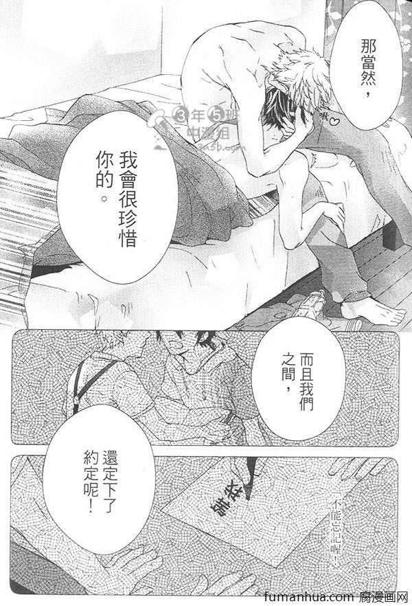 《那一天，我的死党突然告白了》漫画最新章节 第1卷 免费下拉式在线观看章节第【43】张图片