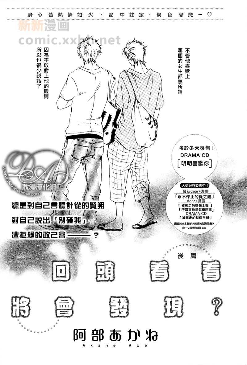 《试着回头看看吧？》漫画最新章节 第2话 免费下拉式在线观看章节第【1】张图片