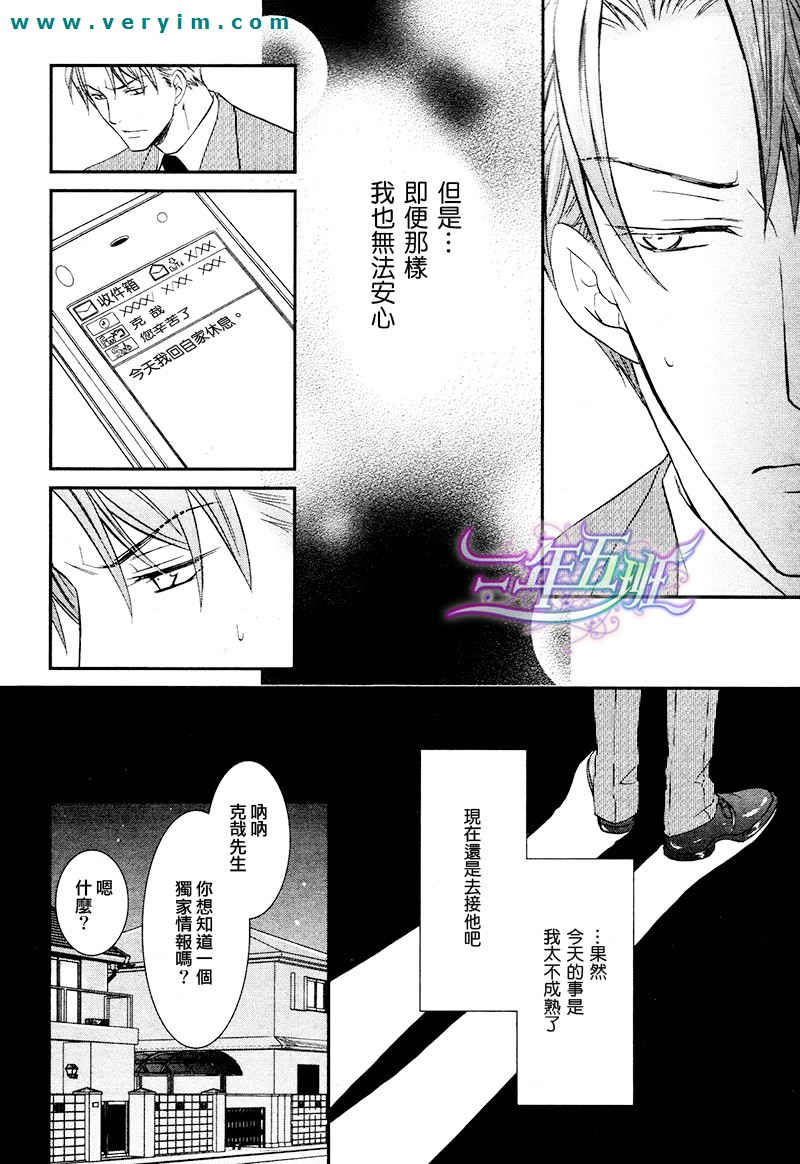 《鬼畜眼镜》漫画最新章节 第14话 免费下拉式在线观看章节第【10】张图片