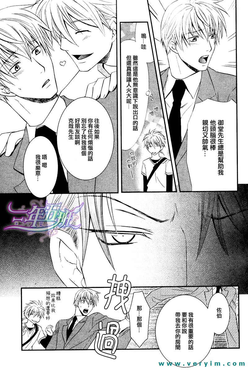 《鬼畜眼镜》漫画最新章节 第14话 免费下拉式在线观看章节第【13】张图片