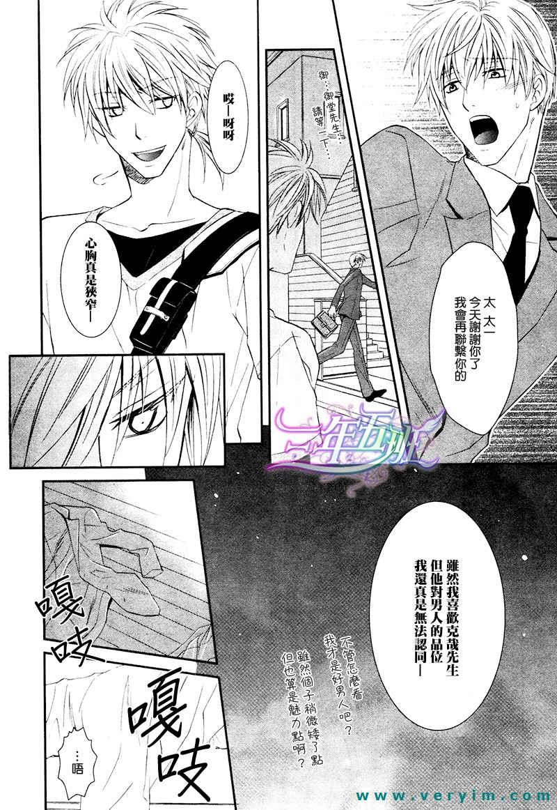 《鬼畜眼镜》漫画最新章节 第14话 免费下拉式在线观看章节第【14】张图片