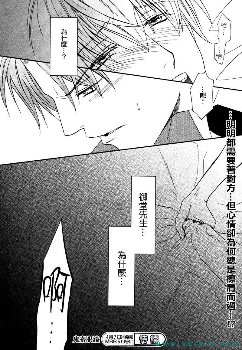 《鬼畜眼镜》漫画最新章节 第14话 免费下拉式在线观看章节第【16】张图片