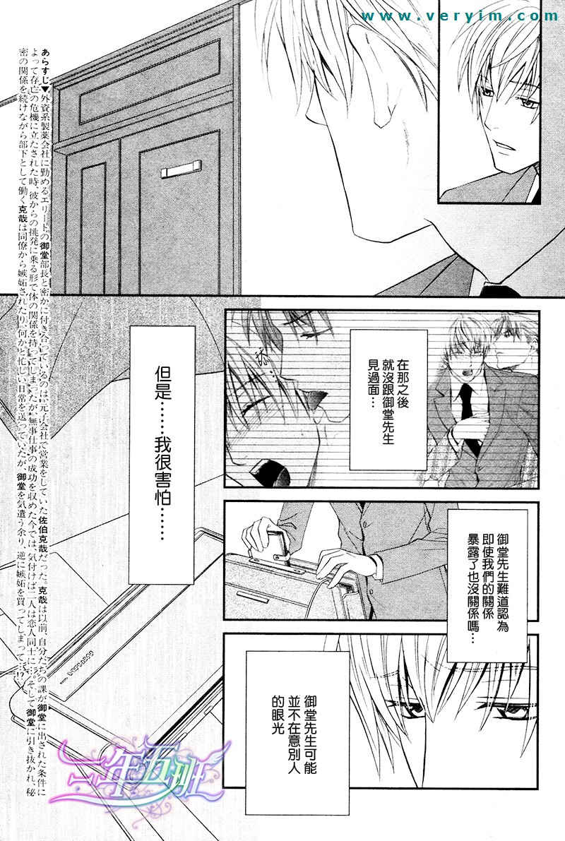 《鬼畜眼镜》漫画最新章节 第14话 免费下拉式在线观看章节第【3】张图片