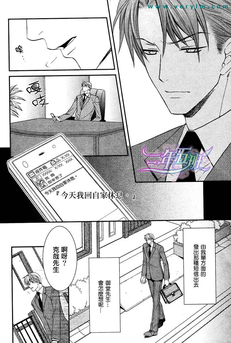 《鬼畜眼镜》漫画最新章节 第14话 免费下拉式在线观看章节第【4】张图片