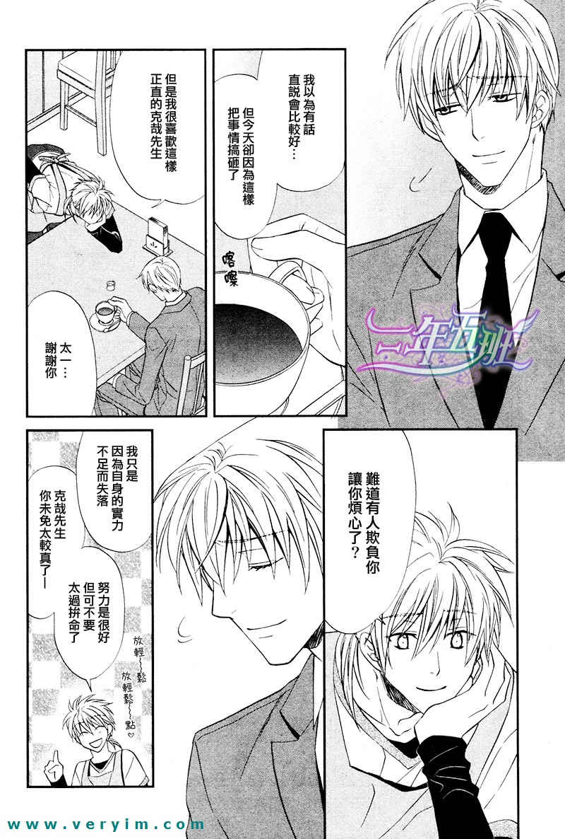 《鬼畜眼镜》漫画最新章节 第14话 免费下拉式在线观看章节第【6】张图片