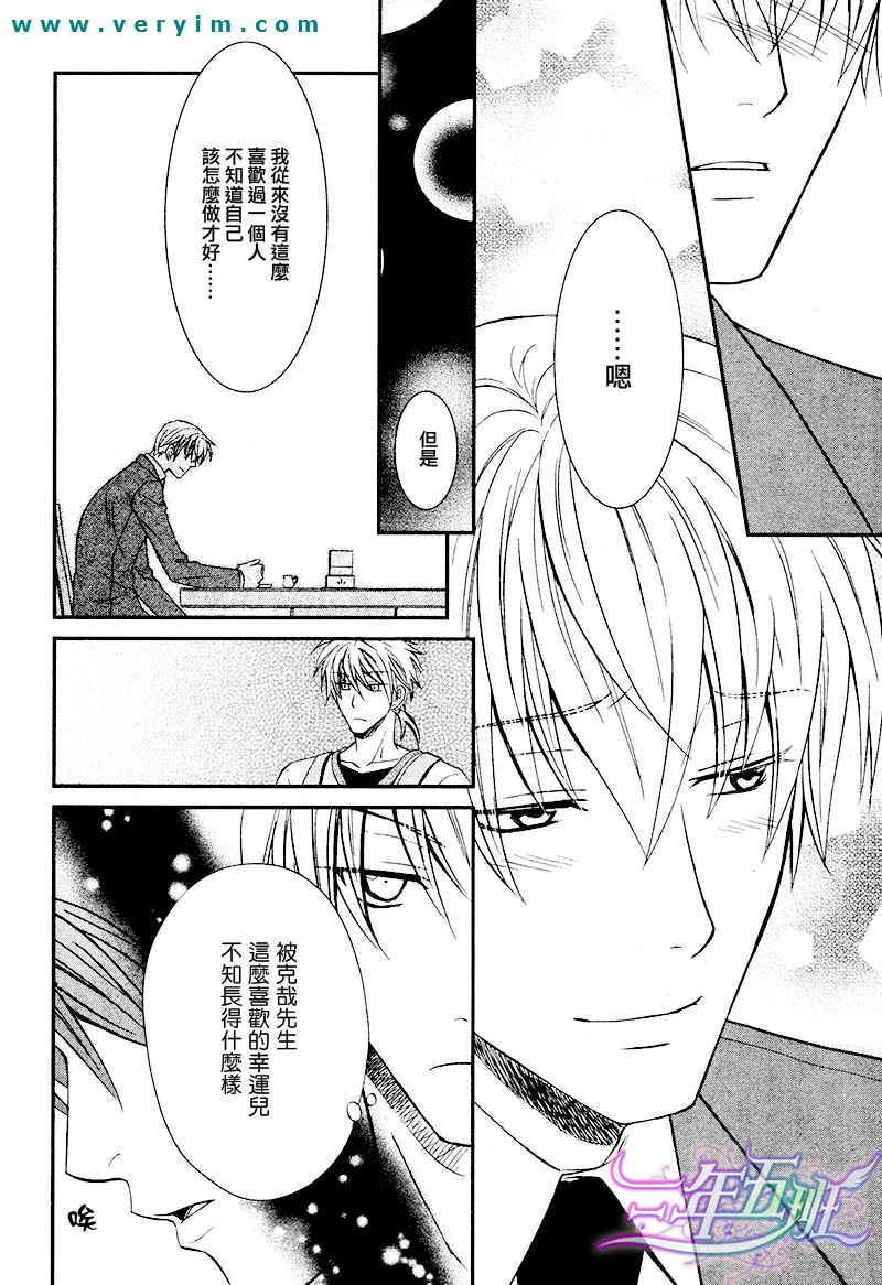 《鬼畜眼镜》漫画最新章节 第14话 免费下拉式在线观看章节第【8】张图片