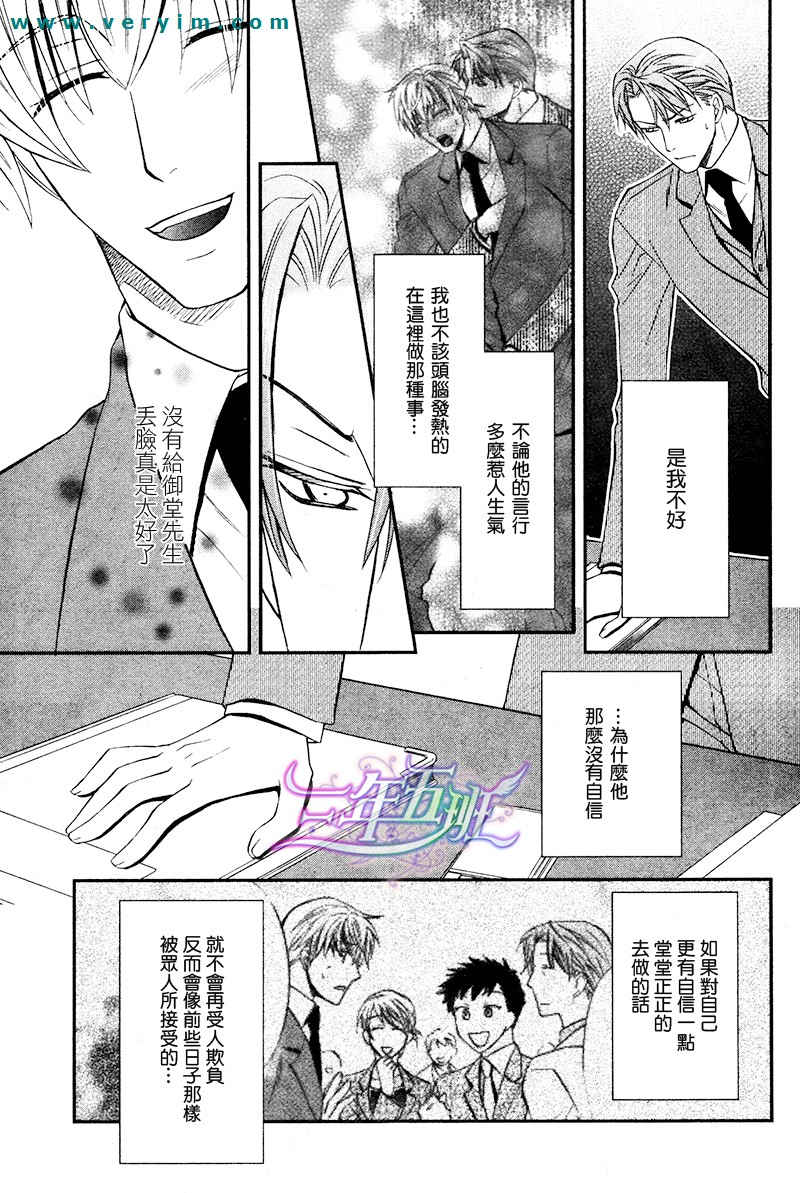 《鬼畜眼镜》漫画最新章节 第14话 免费下拉式在线观看章节第【9】张图片