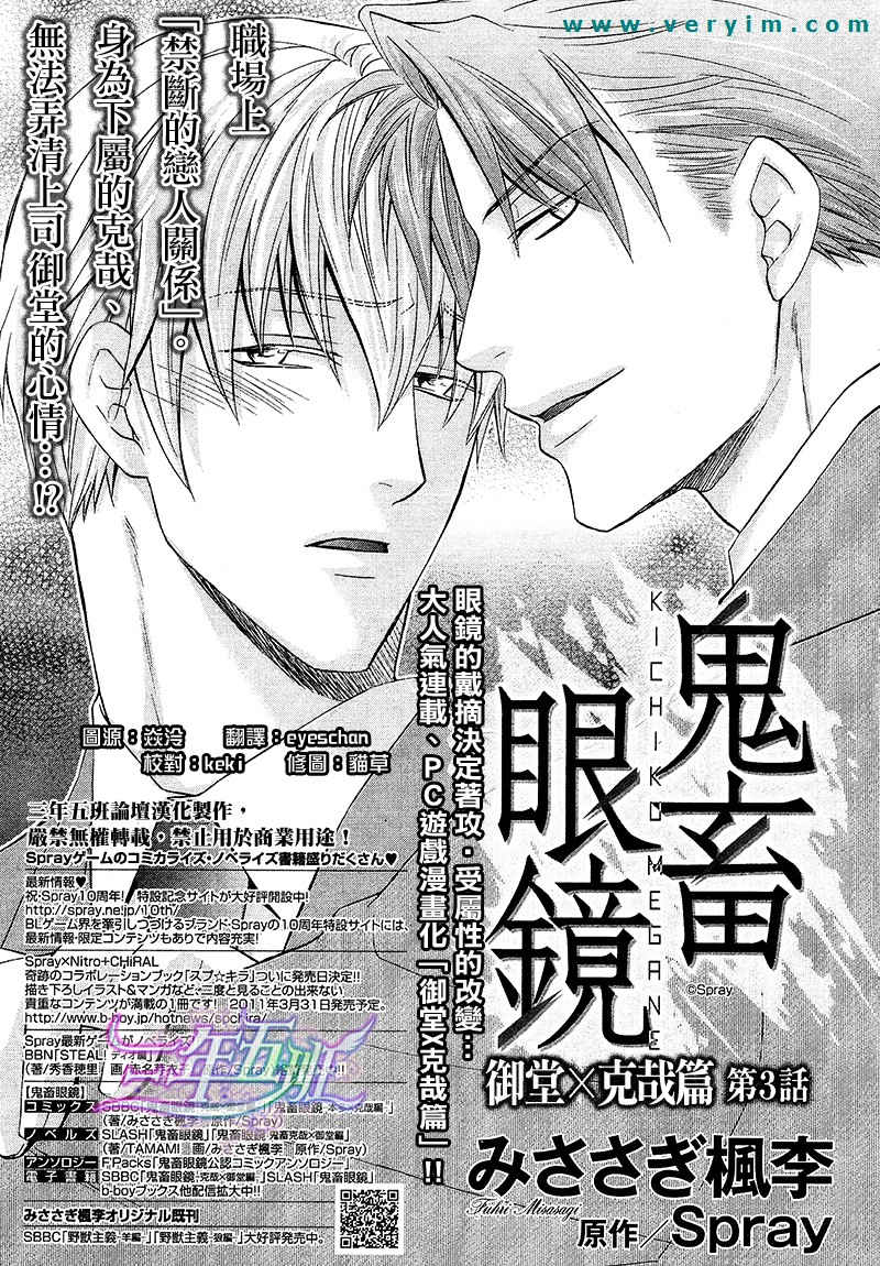 《鬼畜眼镜》漫画最新章节 第13话 免费下拉式在线观看章节第【1】张图片