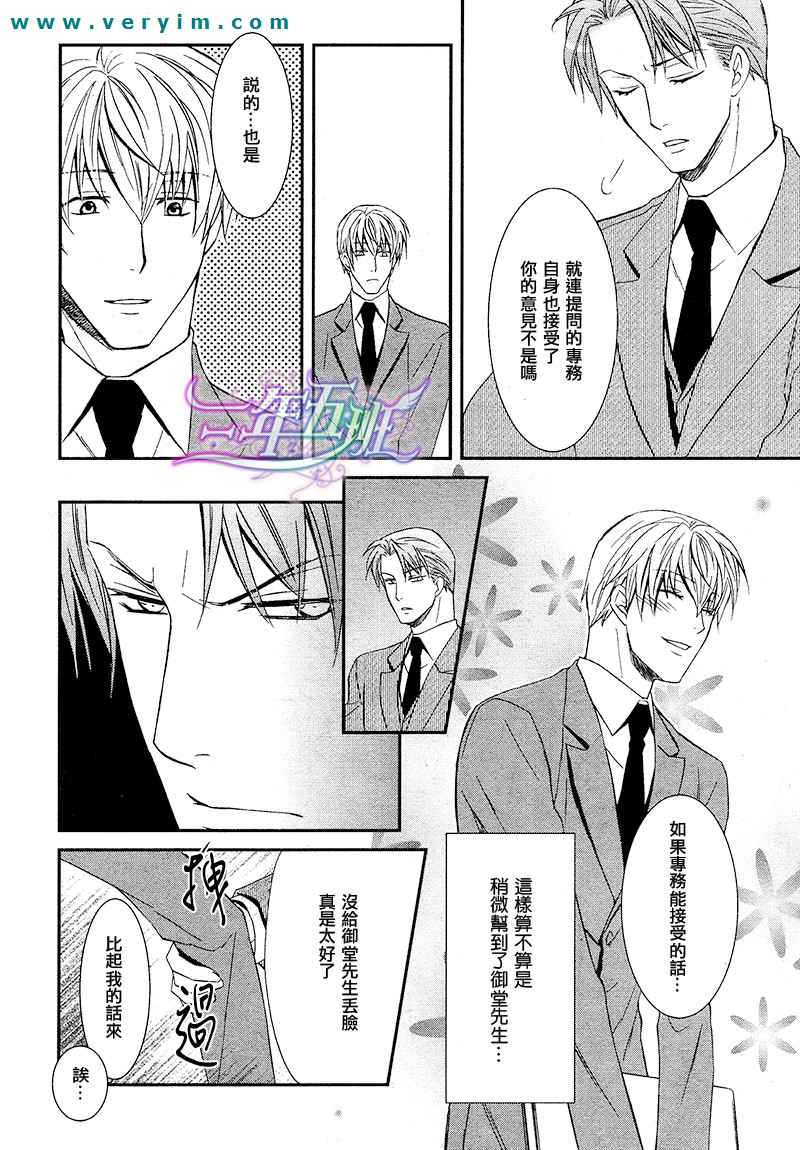 《鬼畜眼镜》漫画最新章节 第13话 免费下拉式在线观看章节第【10】张图片