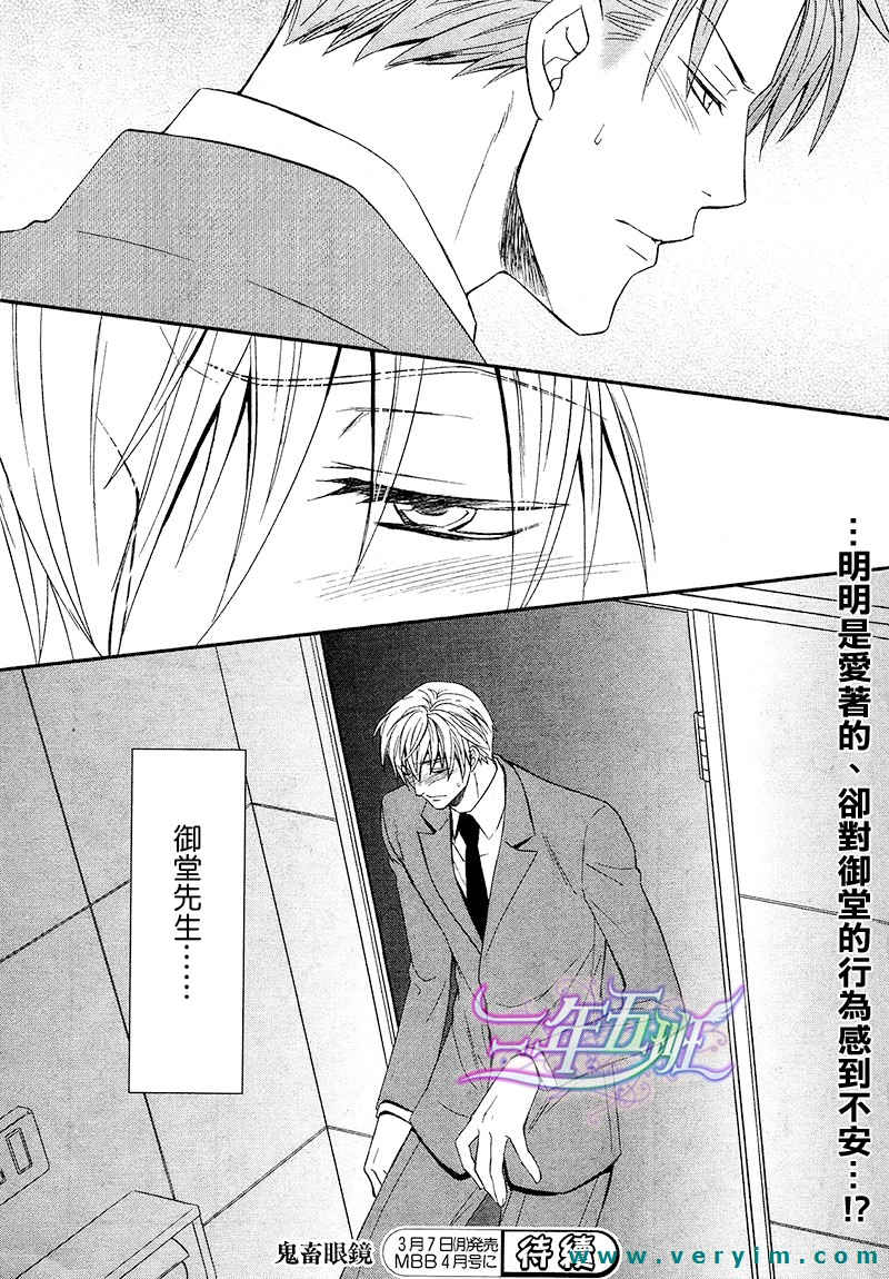 《鬼畜眼镜》漫画最新章节 第13话 免费下拉式在线观看章节第【16】张图片