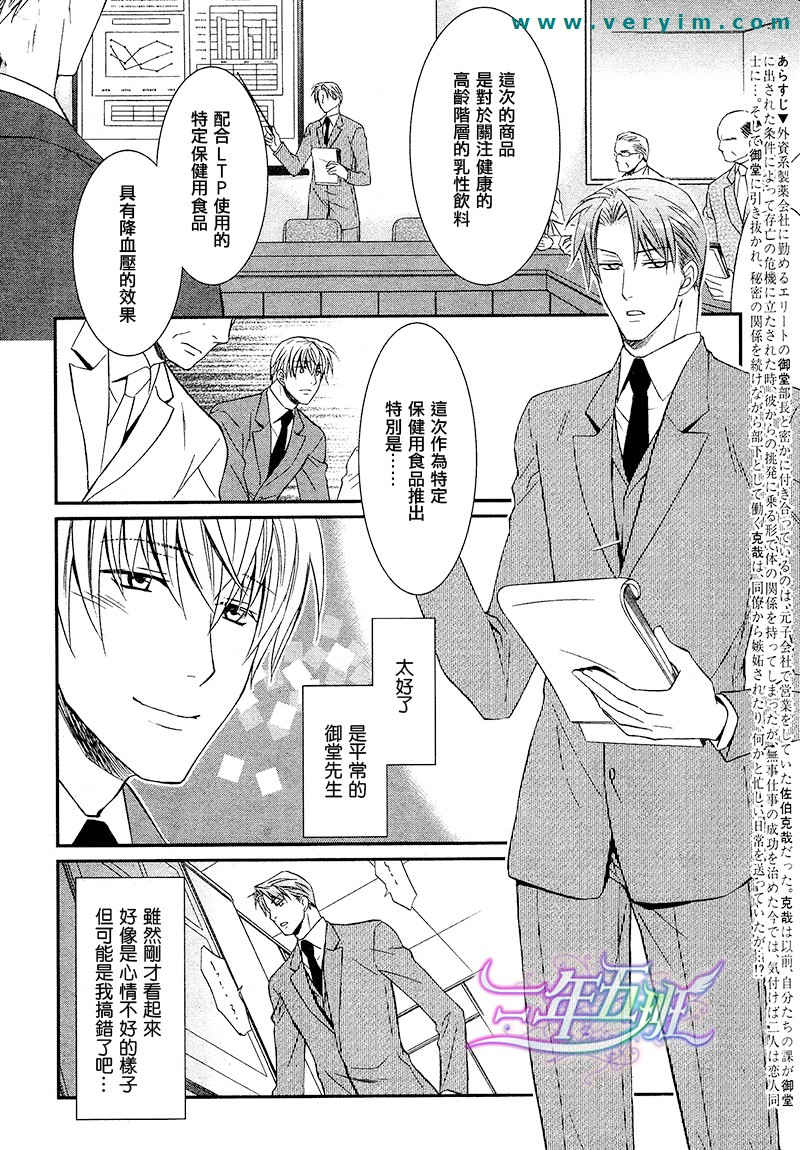 《鬼畜眼镜》漫画最新章节 第13话 免费下拉式在线观看章节第【2】张图片