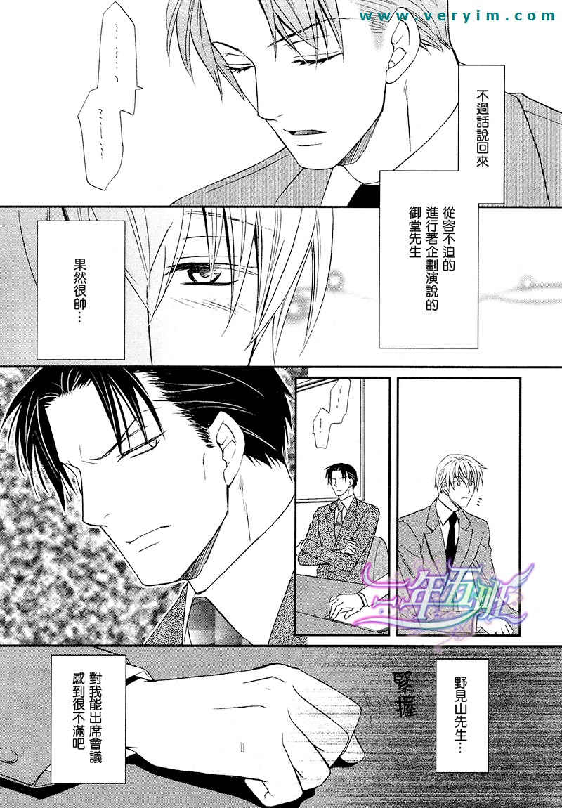 《鬼畜眼镜》漫画最新章节 第13话 免费下拉式在线观看章节第【3】张图片