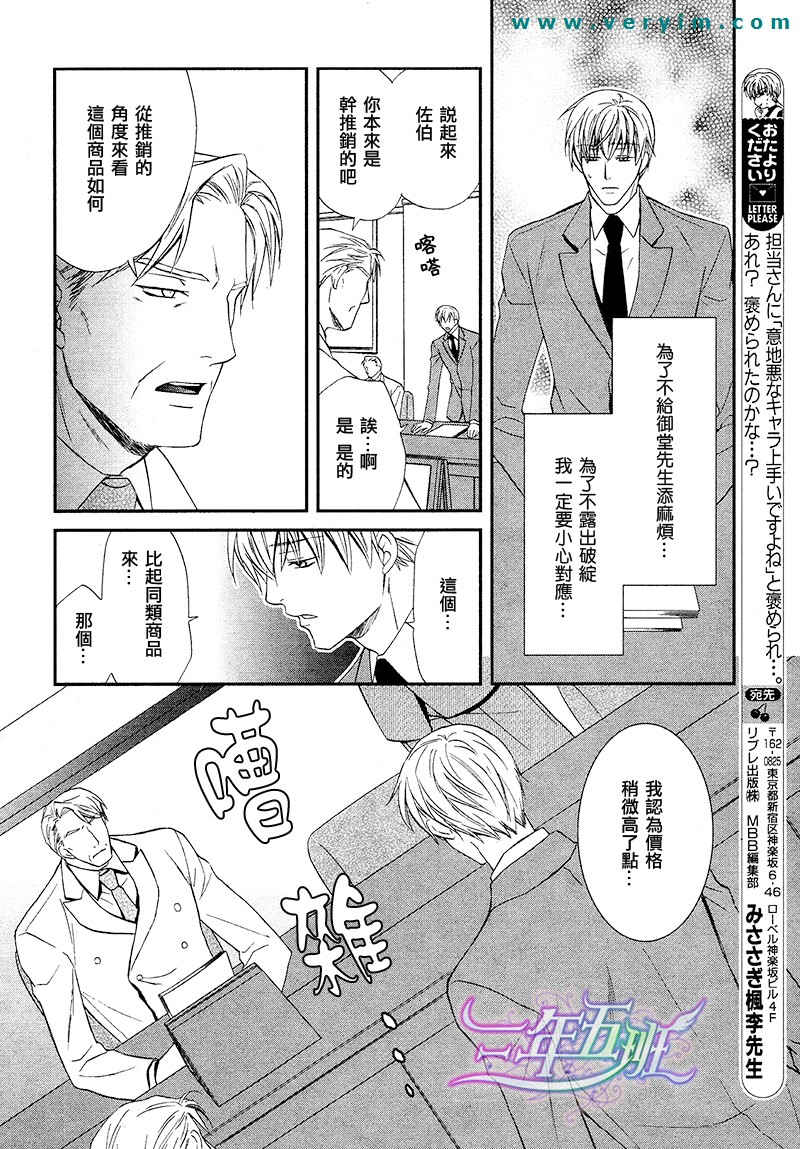 《鬼畜眼镜》漫画最新章节 第13话 免费下拉式在线观看章节第【4】张图片