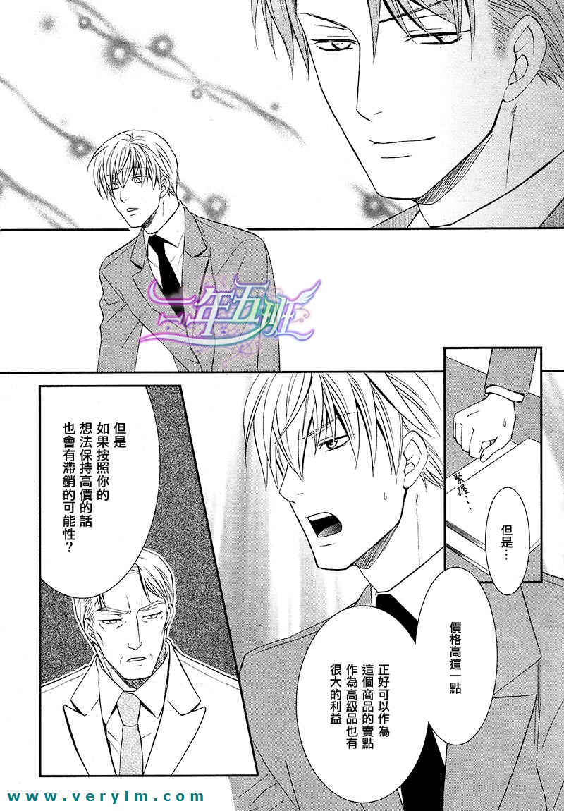 《鬼畜眼镜》漫画最新章节 第13话 免费下拉式在线观看章节第【6】张图片