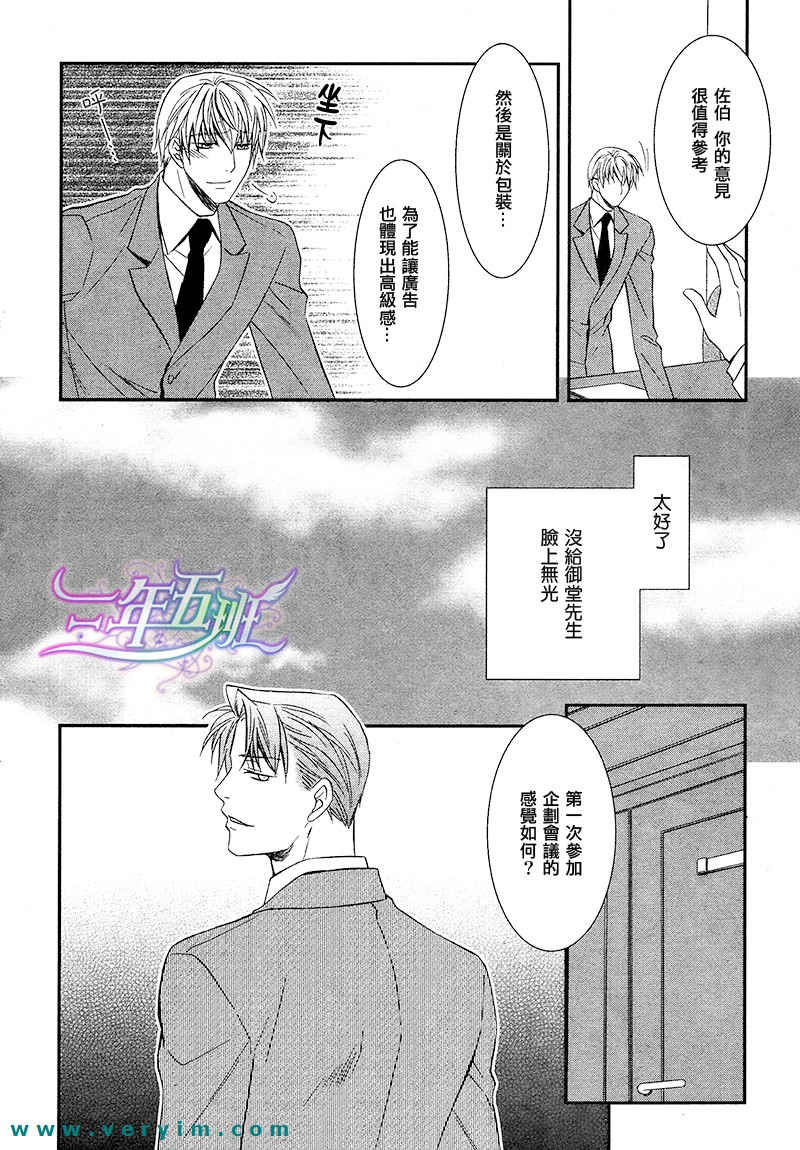 《鬼畜眼镜》漫画最新章节 第13话 免费下拉式在线观看章节第【8】张图片