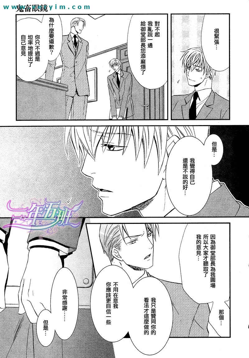 《鬼畜眼镜》漫画最新章节 第13话 免费下拉式在线观看章节第【9】张图片