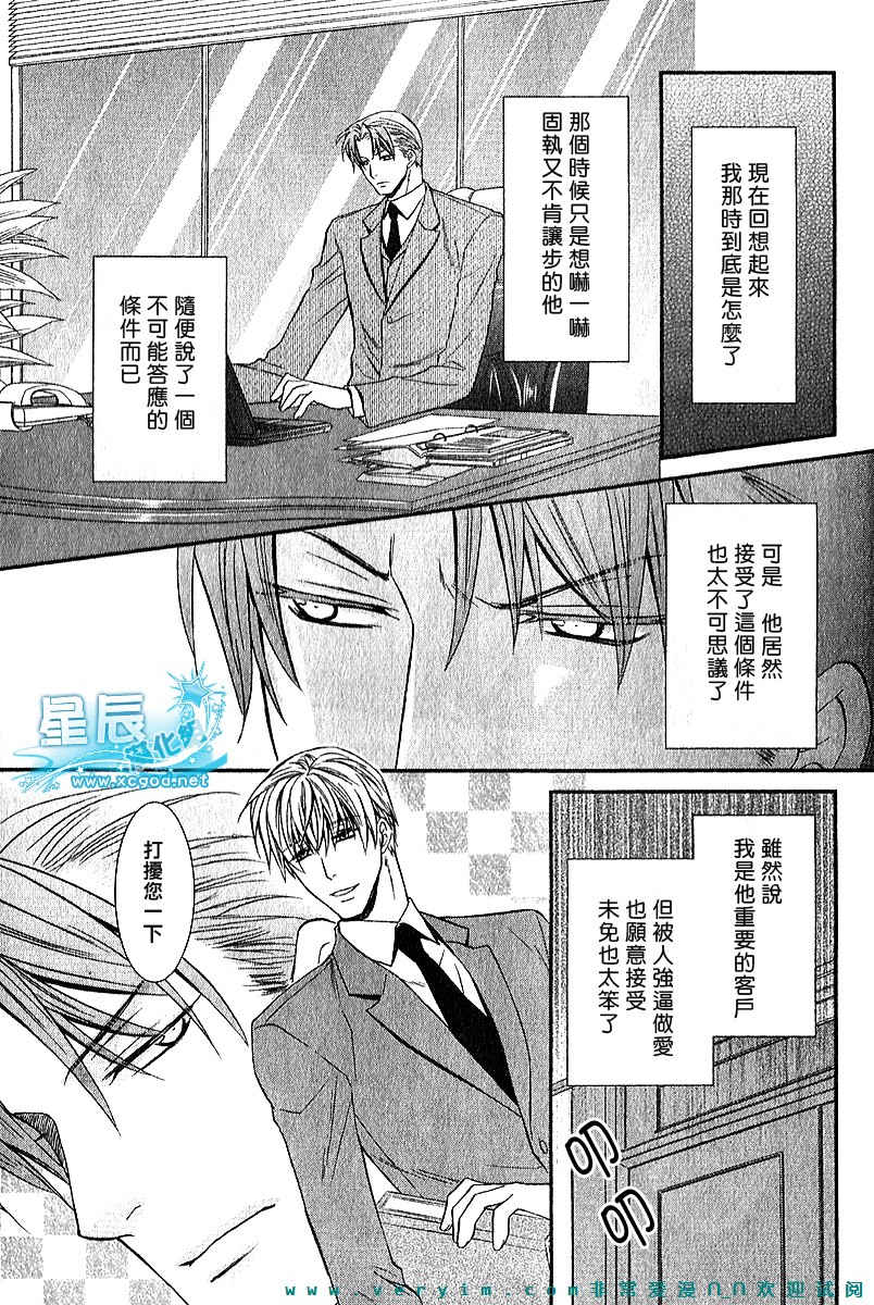 《鬼畜眼镜》漫画最新章节 第11话 免费下拉式在线观看章节第【11】张图片