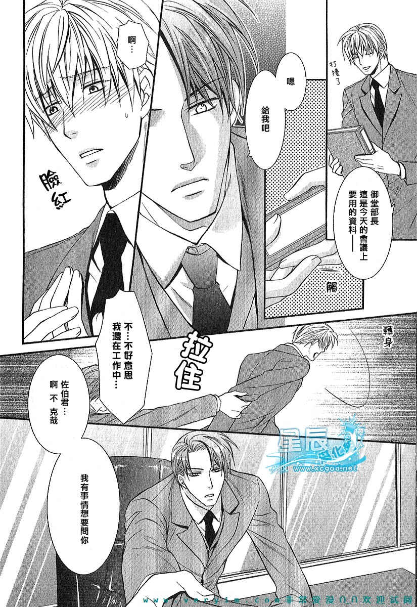 《鬼畜眼镜》漫画最新章节 第11话 免费下拉式在线观看章节第【12】张图片