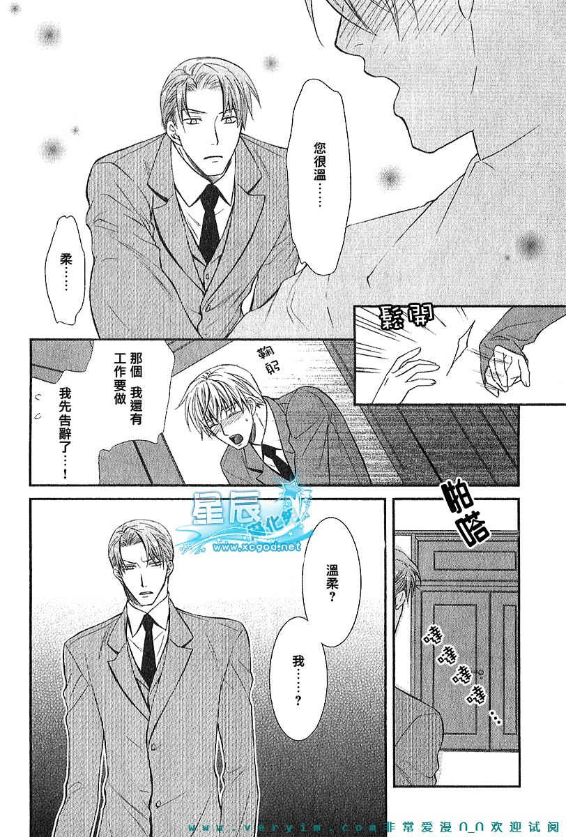 《鬼畜眼镜》漫画最新章节 第11话 免费下拉式在线观看章节第【14】张图片