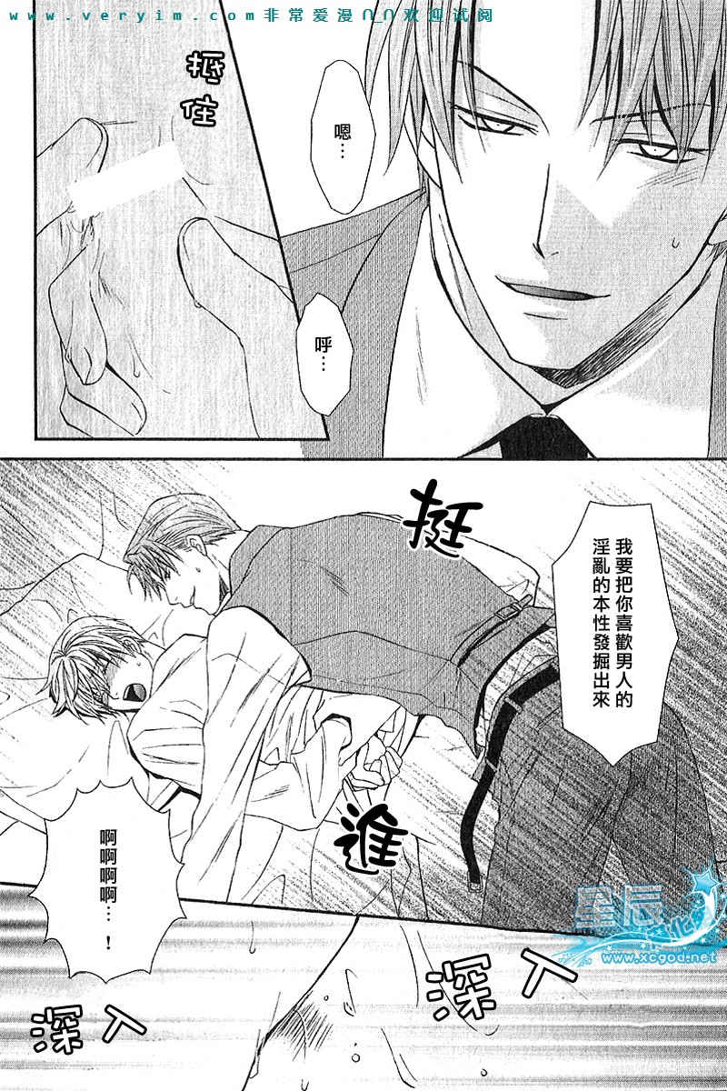 《鬼畜眼镜》漫画最新章节 第11话 免费下拉式在线观看章节第【20】张图片