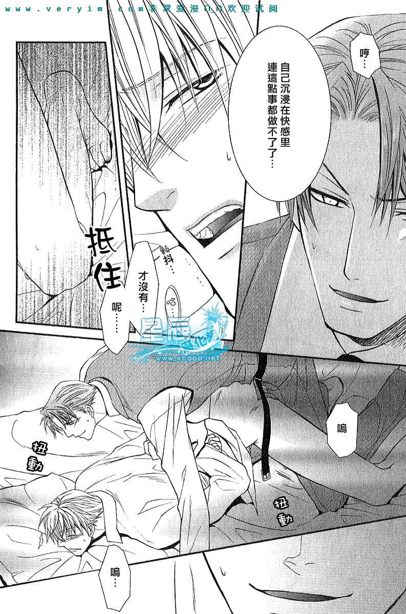 《鬼畜眼镜》漫画最新章节 第11话 免费下拉式在线观看章节第【22】张图片