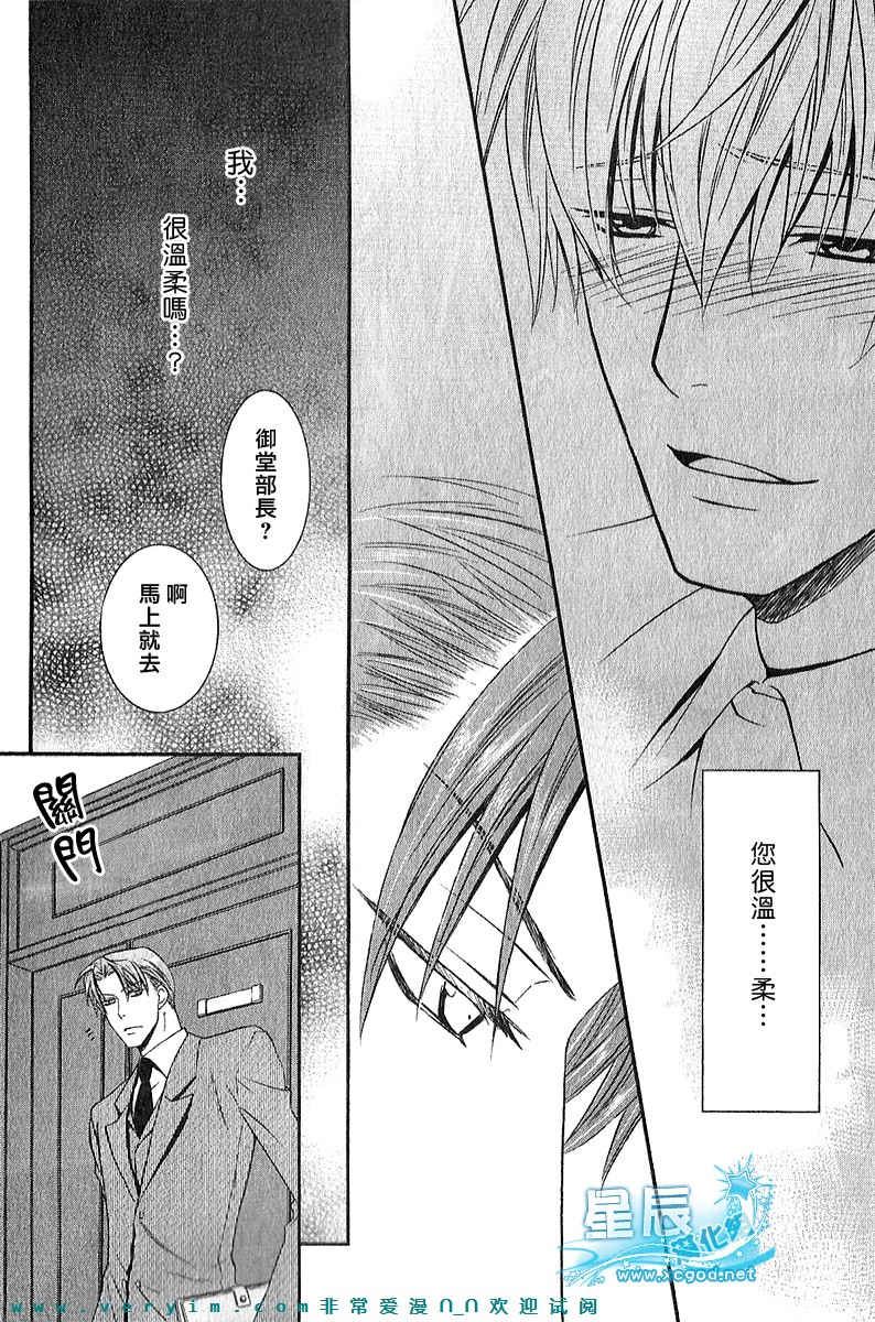 《鬼畜眼镜》漫画最新章节 第11话 免费下拉式在线观看章节第【26】张图片