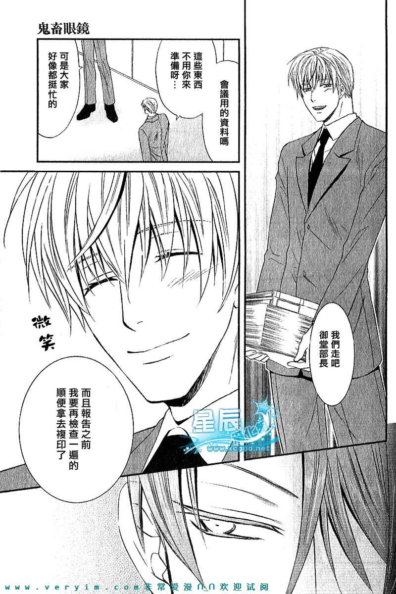 《鬼畜眼镜》漫画最新章节 第11话 免费下拉式在线观看章节第【27】张图片