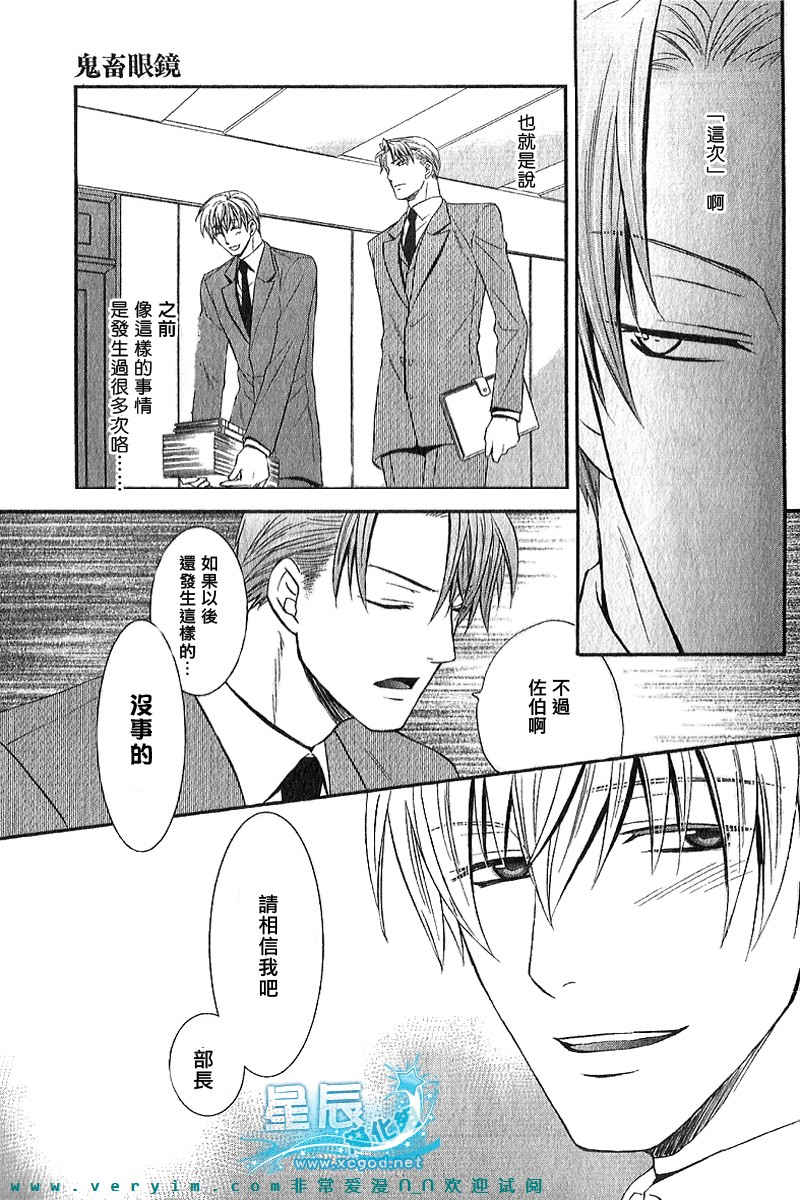 《鬼畜眼镜》漫画最新章节 第11话 免费下拉式在线观看章节第【29】张图片