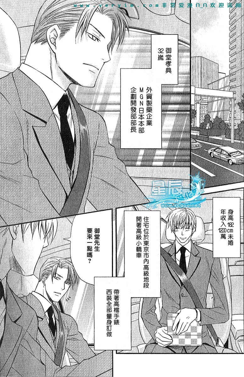 《鬼畜眼镜》漫画最新章节 第11话 免费下拉式在线观看章节第【3】张图片