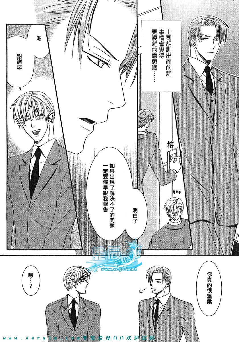 《鬼畜眼镜》漫画最新章节 第11话 免费下拉式在线观看章节第【30】张图片