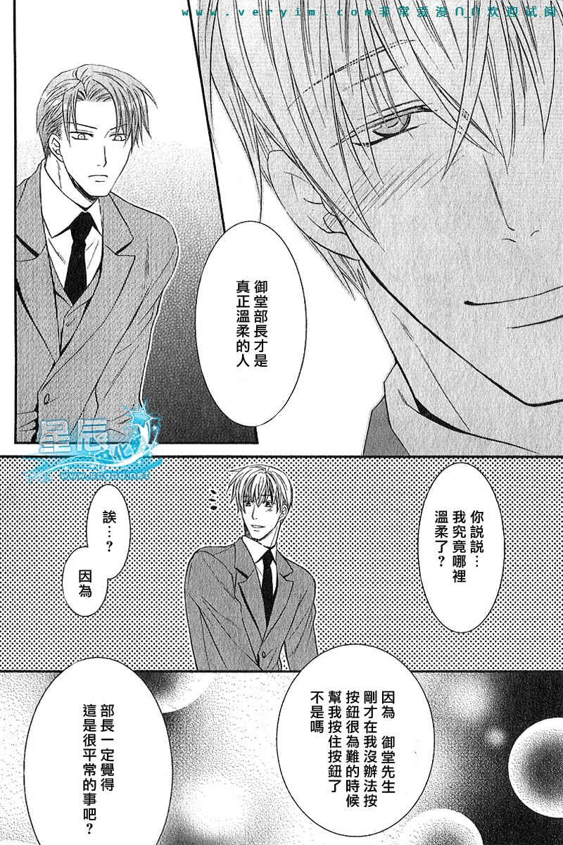 《鬼畜眼镜》漫画最新章节 第11话 免费下拉式在线观看章节第【32】张图片