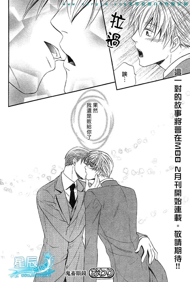 《鬼畜眼镜》漫画最新章节 第11话 免费下拉式在线观看章节第【34】张图片